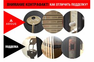 Внимание контрафакт дверей Аргус Внимание контрафакт дверей Аргус