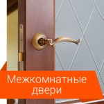 Ульяновские двери межкомнатные
