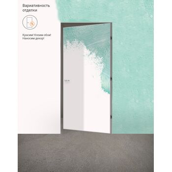 Межкомнатная дверь Velldoris INVISIBLE обратного открывания (под покраску) кромка алюминиевая с 2х сторон