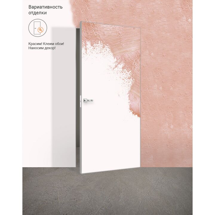 Межкомнатная дверь Velldoris INVISIBLE (под покраску) кромка алюминиевая с 2х сторон