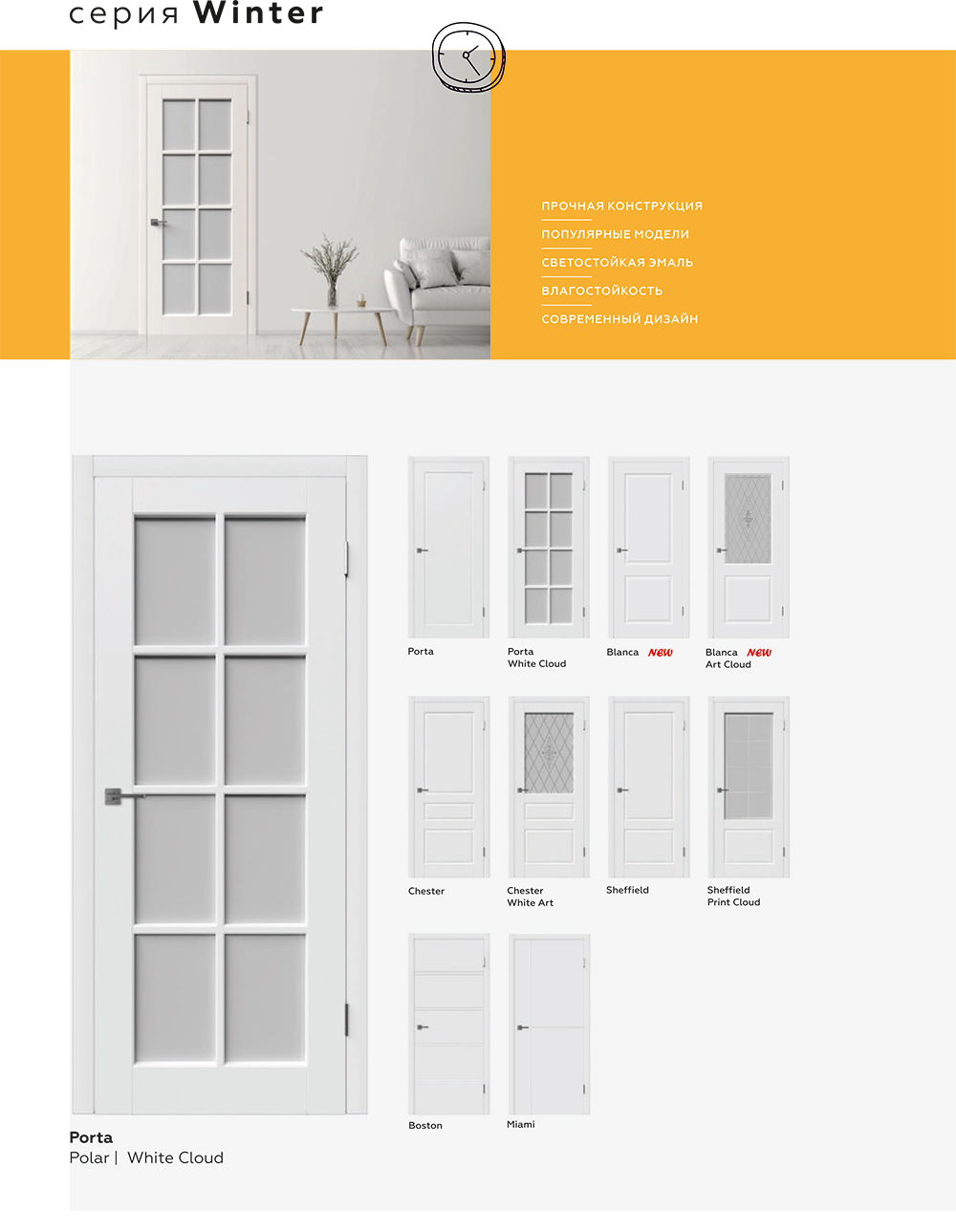 Модели дверей серии Зима